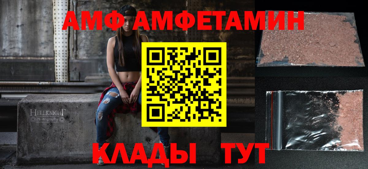 Прохладный  Amphetamine  АМФ  Вход с VPN  АМФЕТАМИН VHQ 