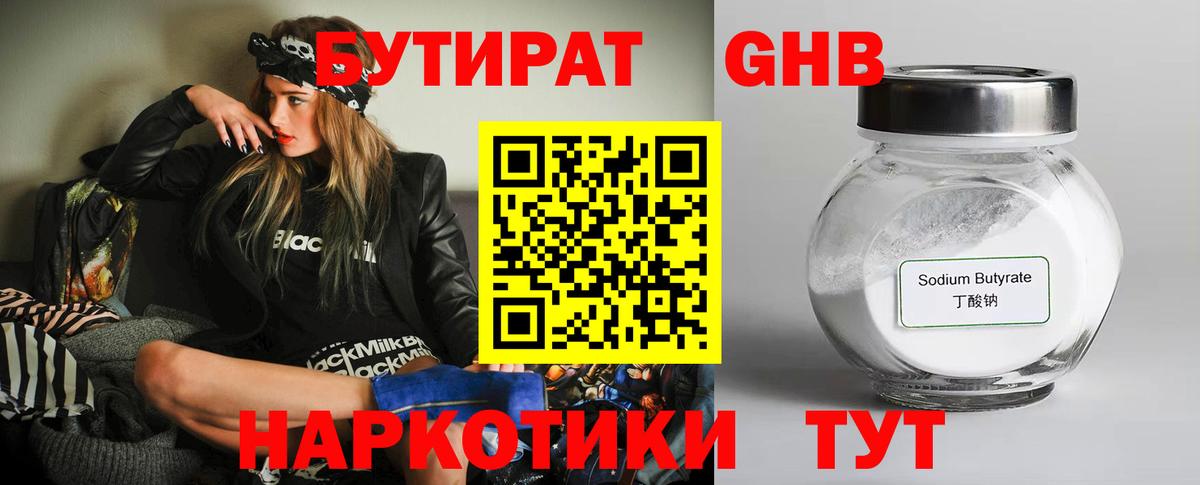 Бутират  Бутират жидкий экстази  Вход с VPN  Прохладный 