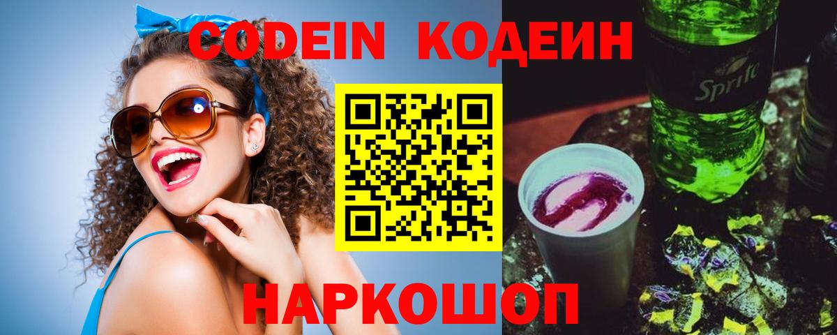 Кодеин напиток Lean (лин) Прохладный