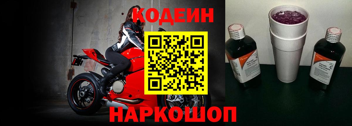 Кодеин напиток Lean (лин)  Вход с VPN  Прохладный  Codein напиток Lean (лин) 