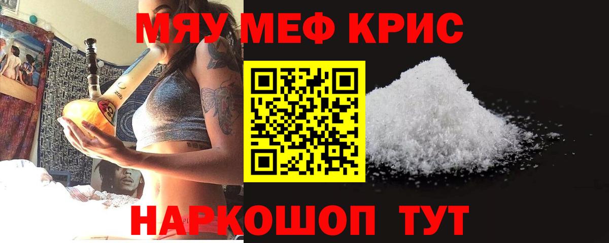 Меф  МЕФ  Меф кристаллы  Прохладный  Вход с VPN  МЯУ-МЯУ VHQ 