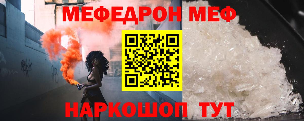 Меф мука Прохладный