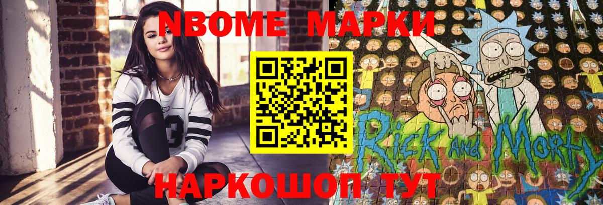 Марки NBOMe 1,5мг Прохладный