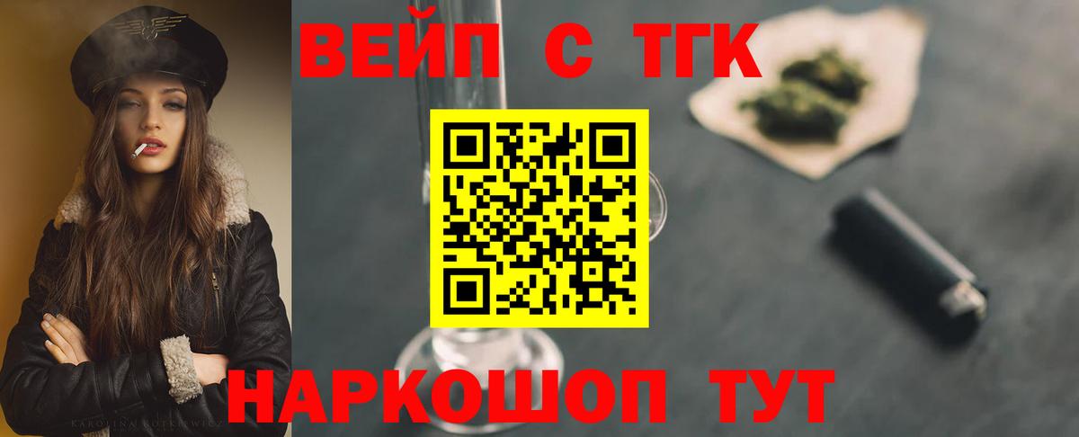 Дистиллят ТГК вейп с тгк  Дистиллят ТГК концентрат  Вход с VPN  Прохладный 